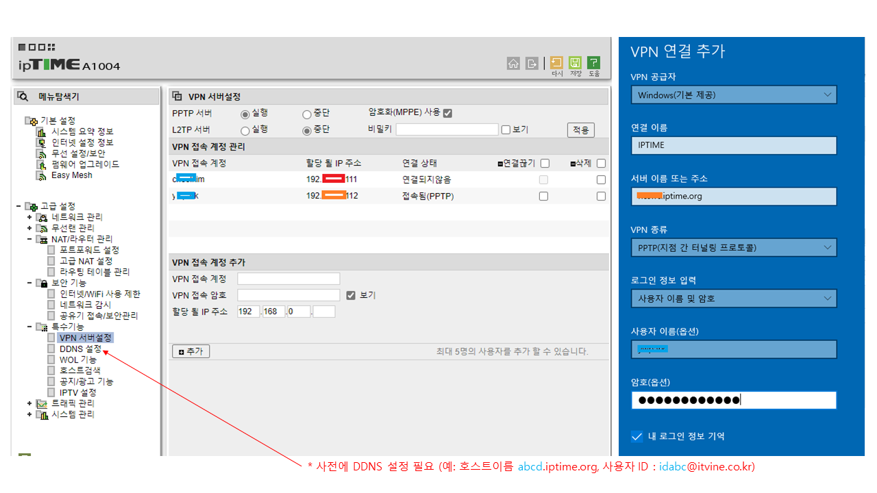 iptime 공유기 VPN 기능 사용방법 (외부에서 내부 공유폴더 접근 필요시) | (주)아이티바인 전산장비유지보수 전문기업